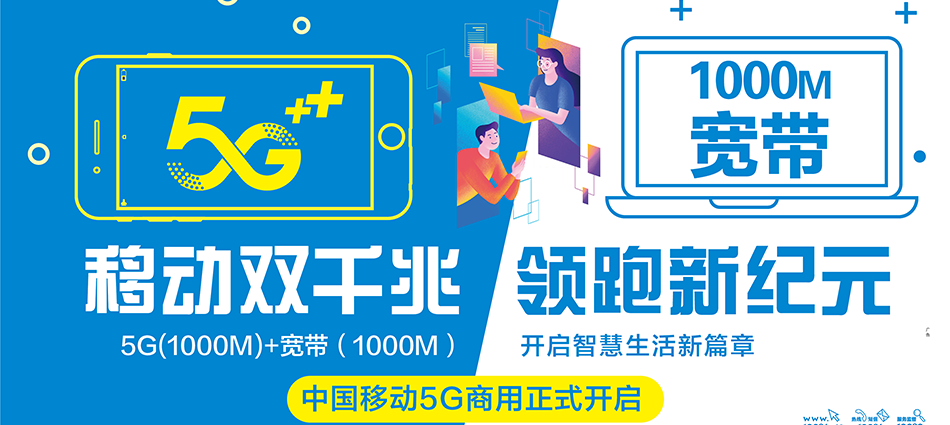 中国移动嫩江市移动宽带